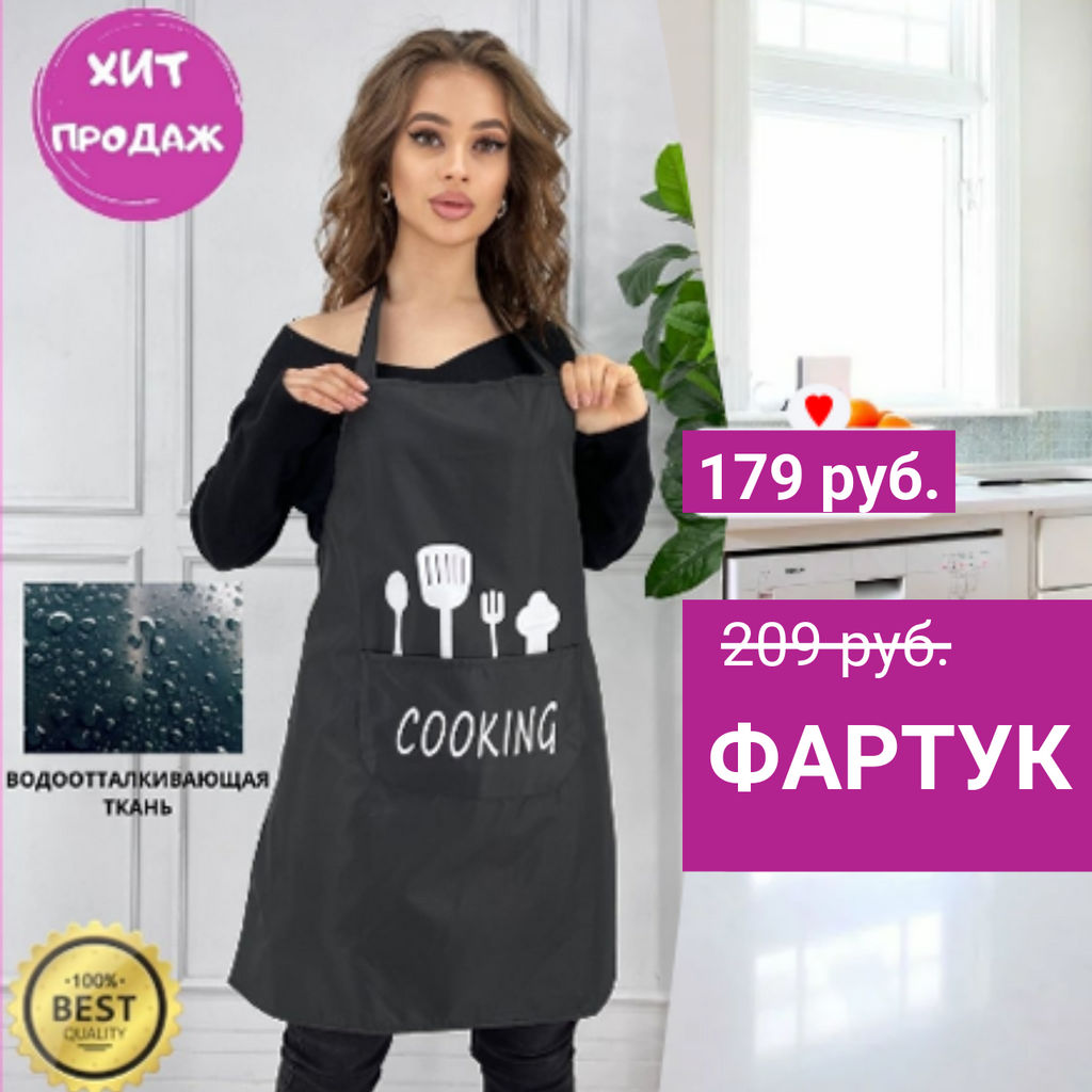 Фартук COOKING х/б с водоотталкивающей пропиткой. Цвета в ассортименте