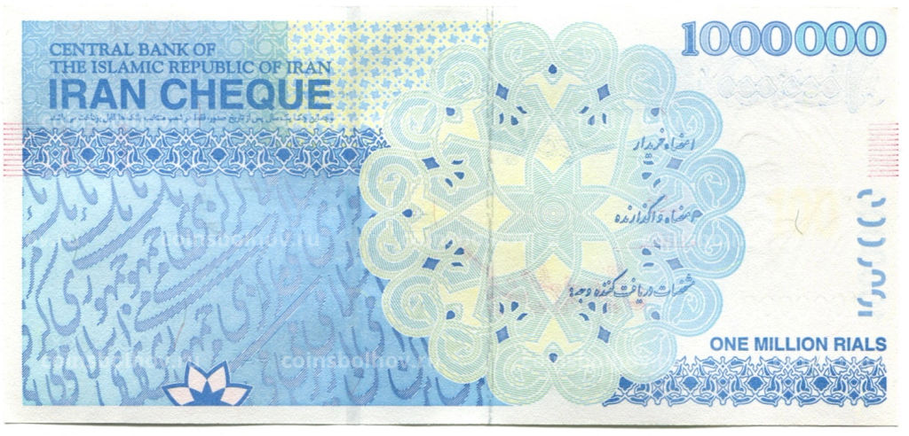 Банкнота 1000000 риалов 2013 года Иран