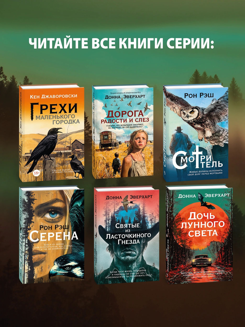 Дорога радости и слез. Эверхарт Д. - Азбука фото 5