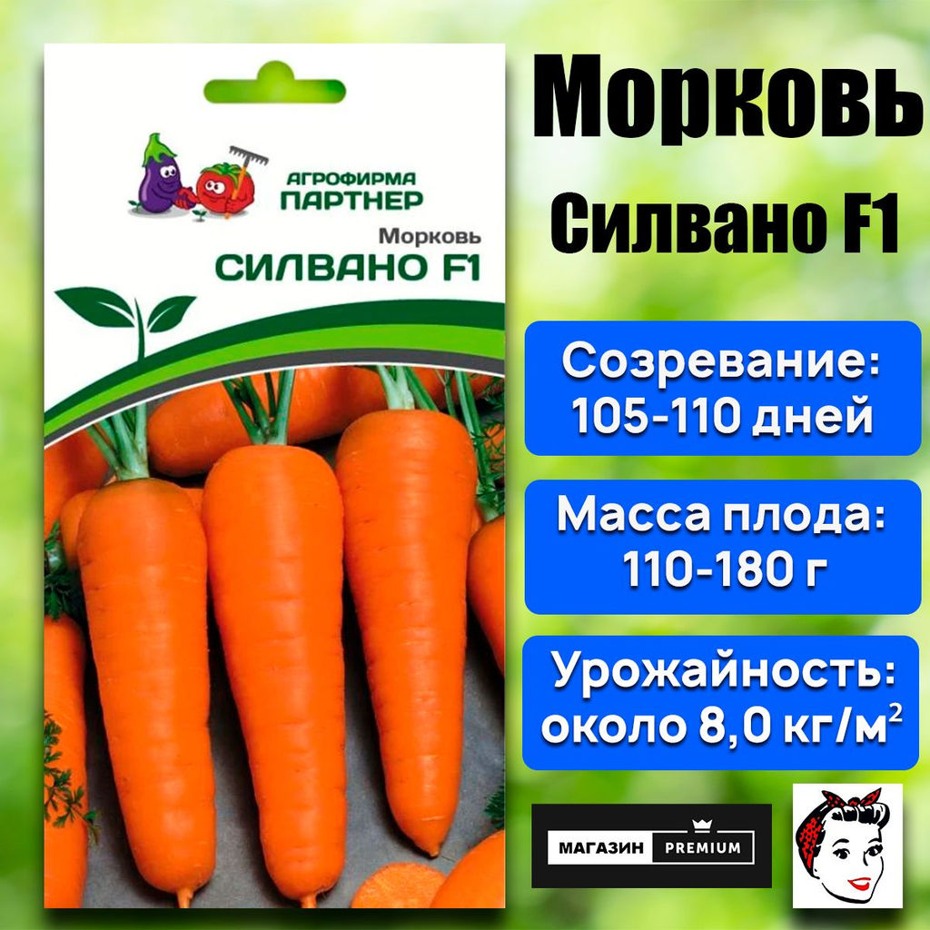 3072P Морковь СИЛВАНО F1 0,5гр