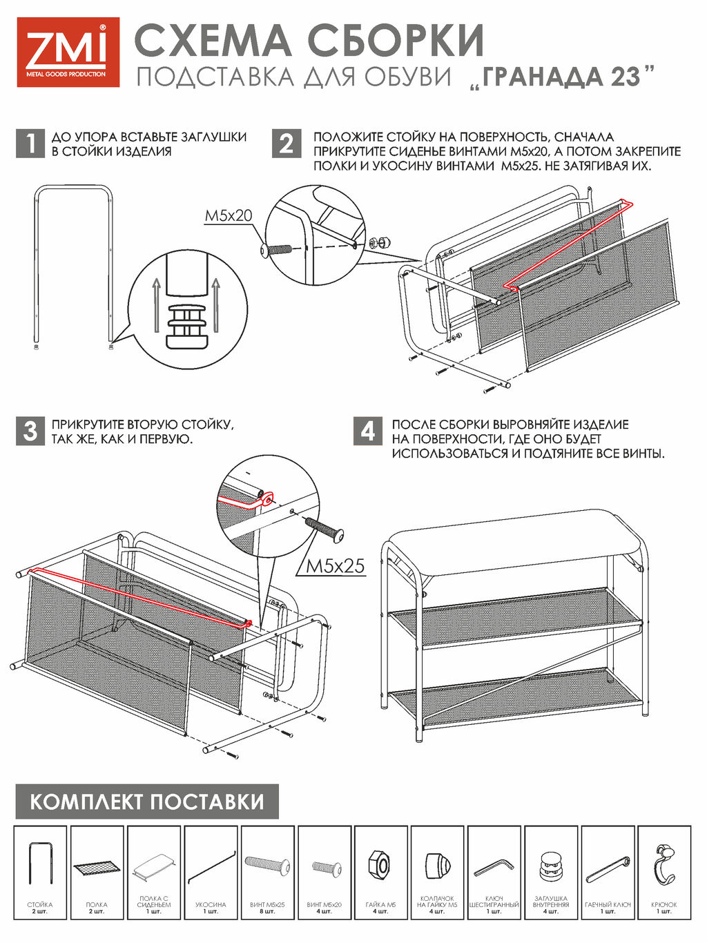 Подставка для обуви "Гранада 23" (черный)
