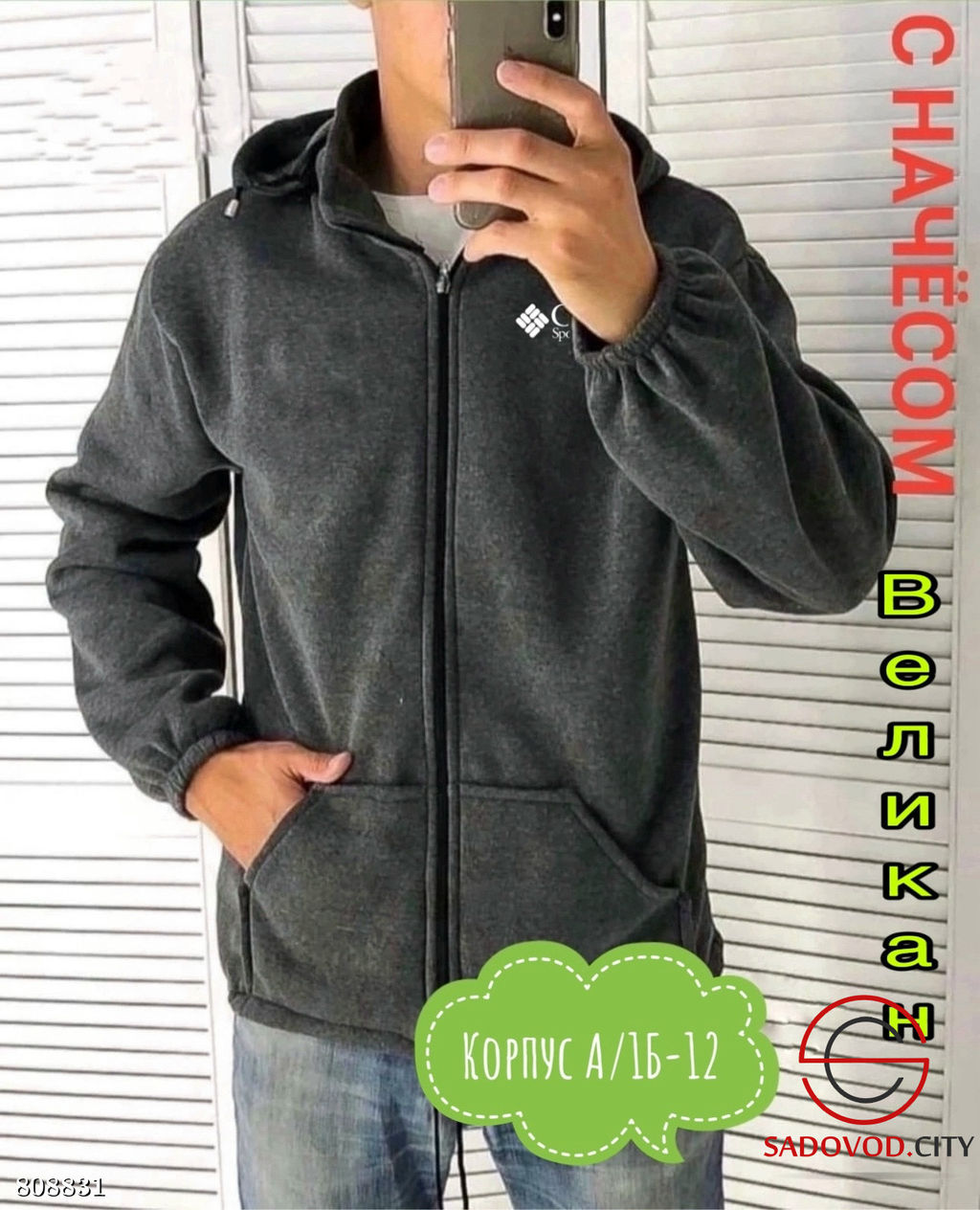 Толстовки с начесом мужская - Bruno фото 13