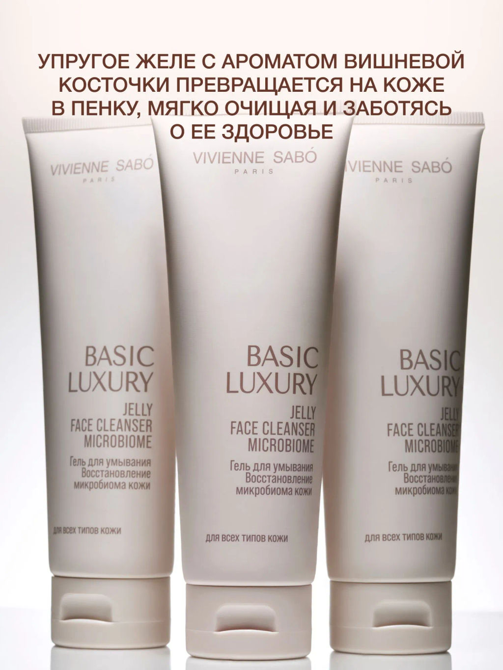 Vivienne Sabo Basic Luxury Гель для умывания Восстановление микробиома кожи 120 мл  фото 5