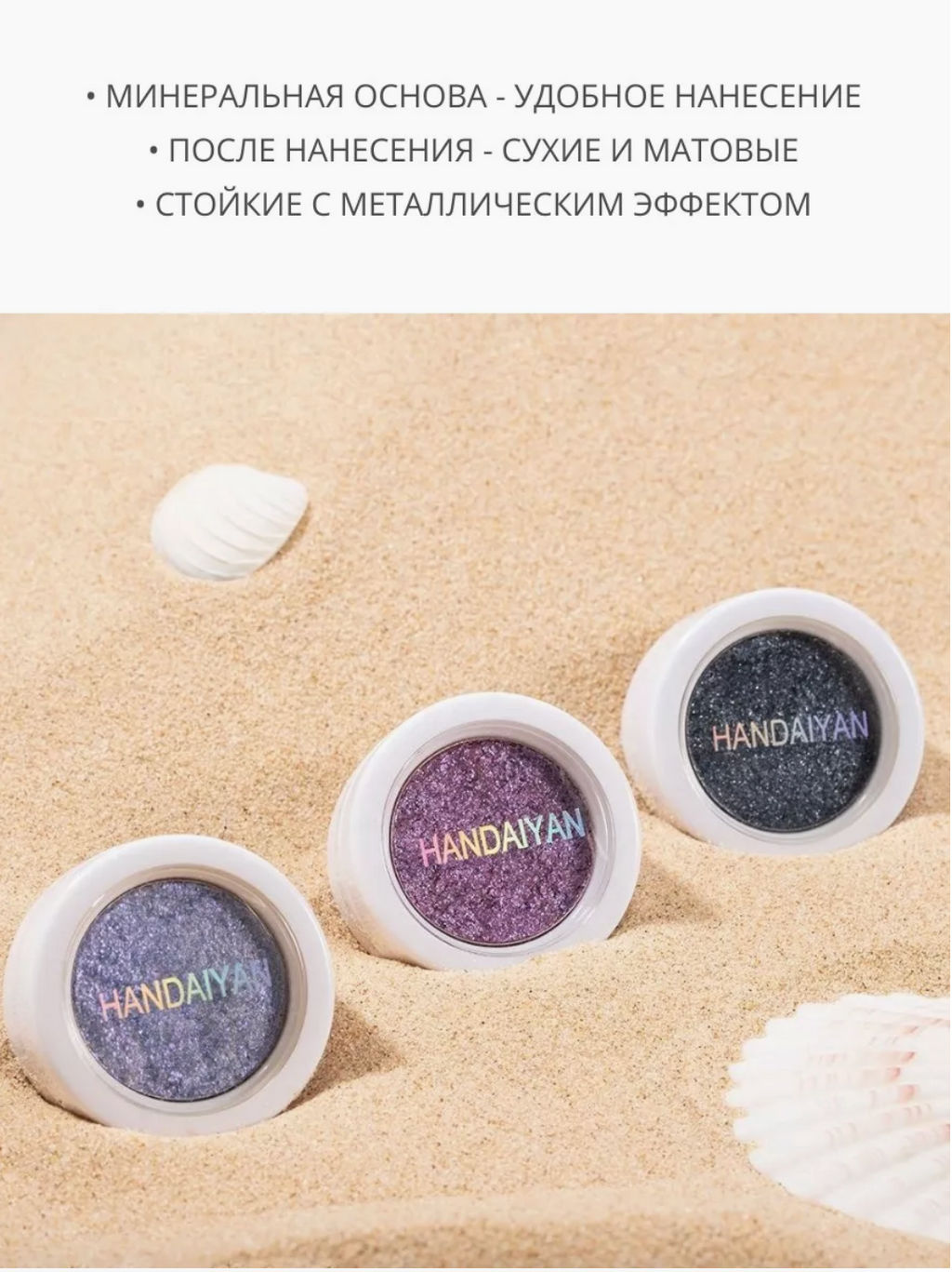 Мерцающие тени для век с шиммером HANDAIYAN 07  фото 6