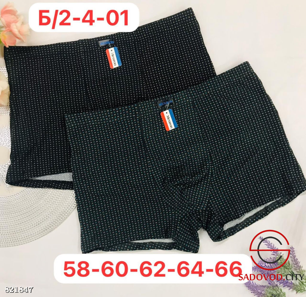Мужские боксеры, упаковка 2 пары