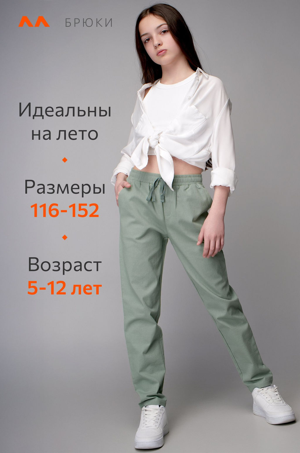 Льняные брюки для девочки Happyfox