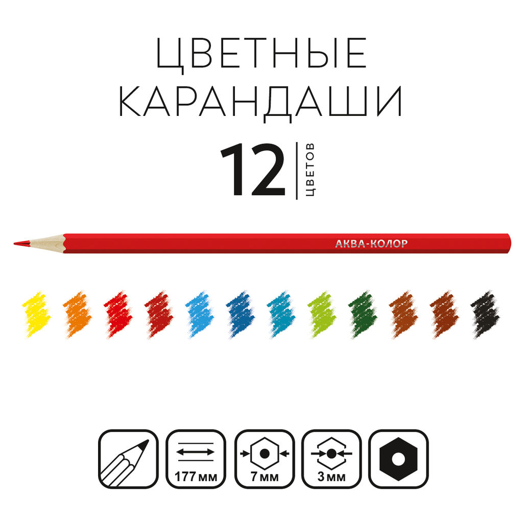 Аква-колор Изостудия IZO-CP12 Набор цветных карандашей заточенный 8 х 12 цв
