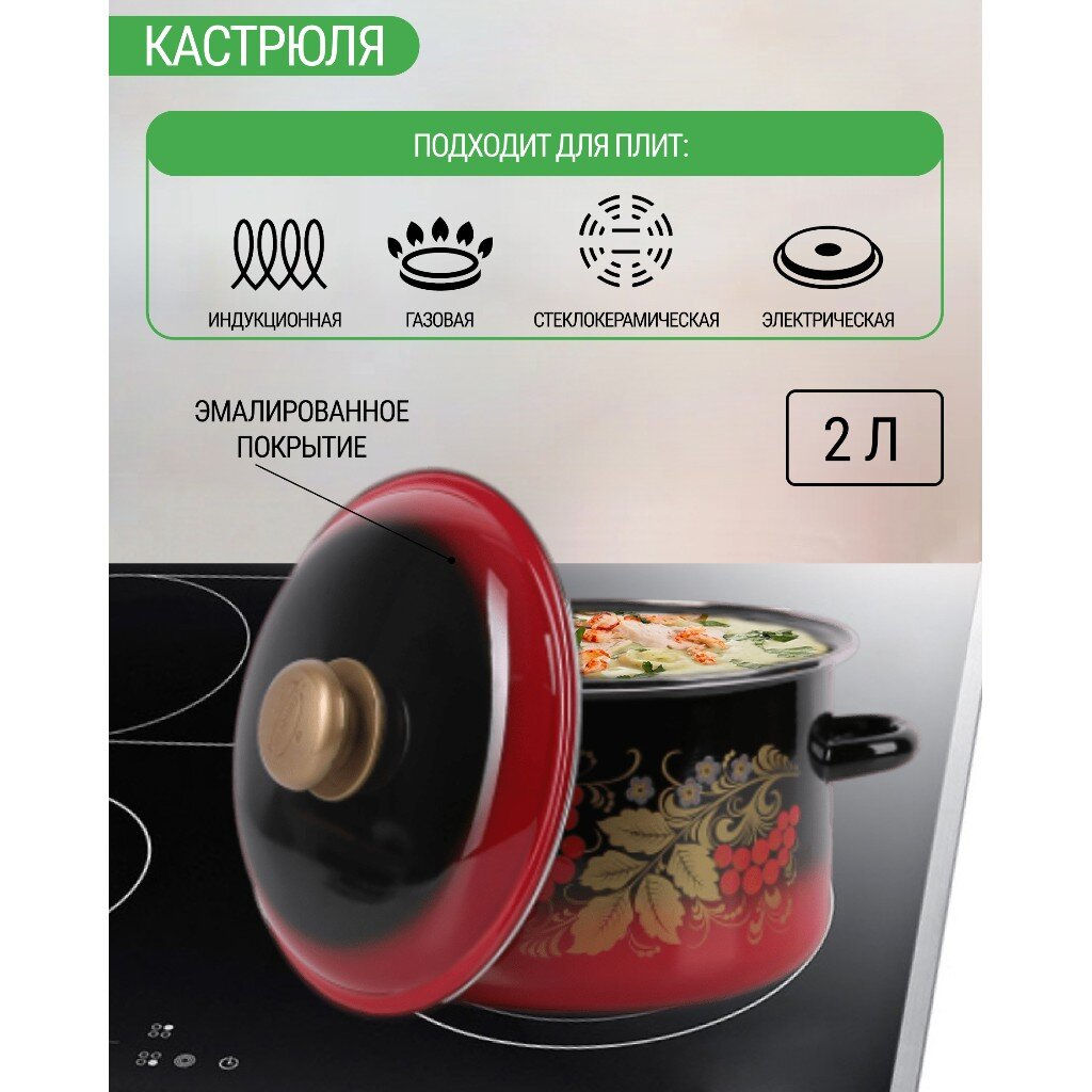ЭМ_Кастрюля 2,0 л цил. РЯБИНА ЧЕРНАЯ н/о, арт. 7MD161М