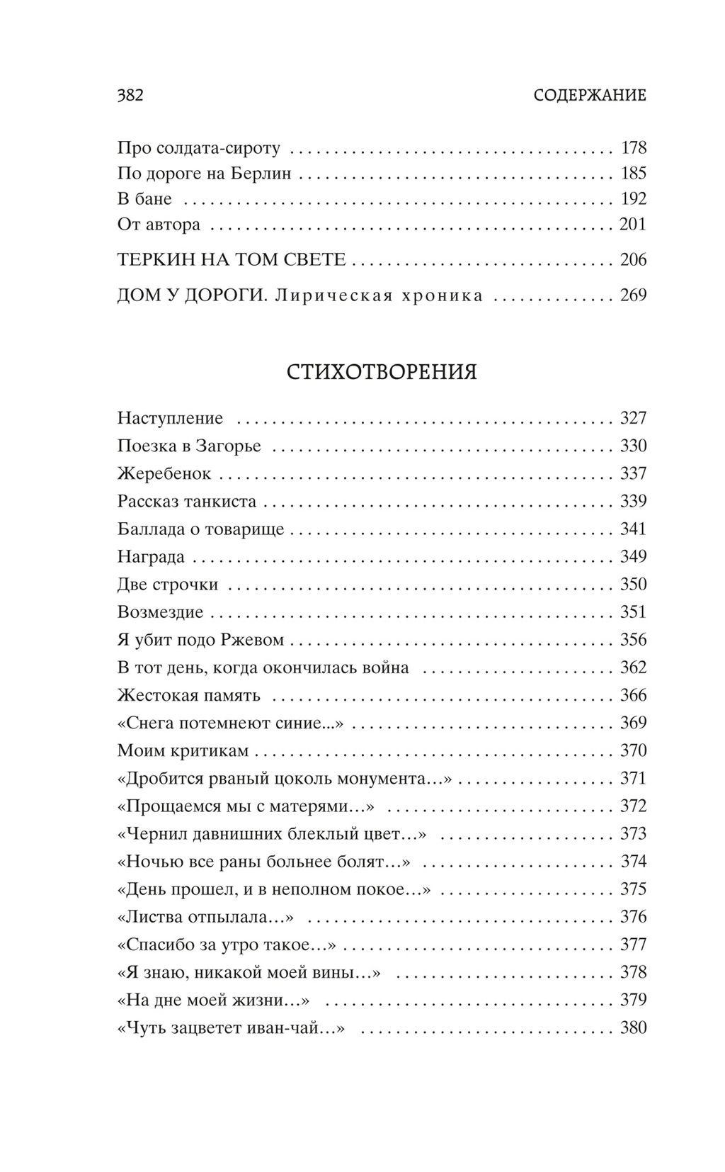 Василий Теркин. Твардовский А.