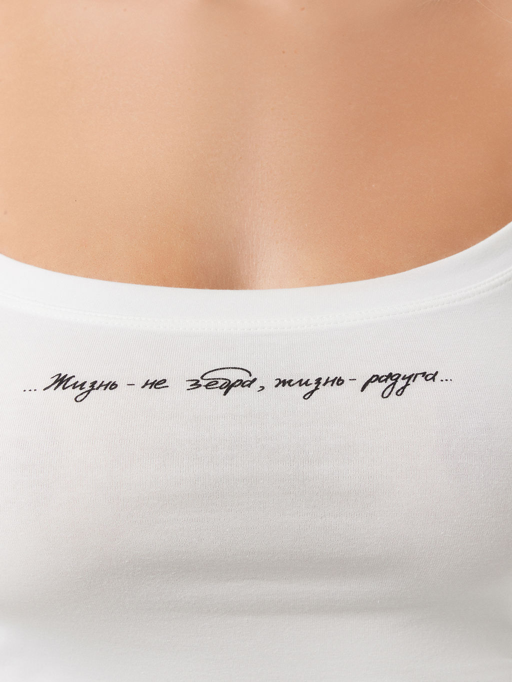 Комплект женский (майка, трусы) с надписью "Жизнь не зебра, жизнь - радуга..."