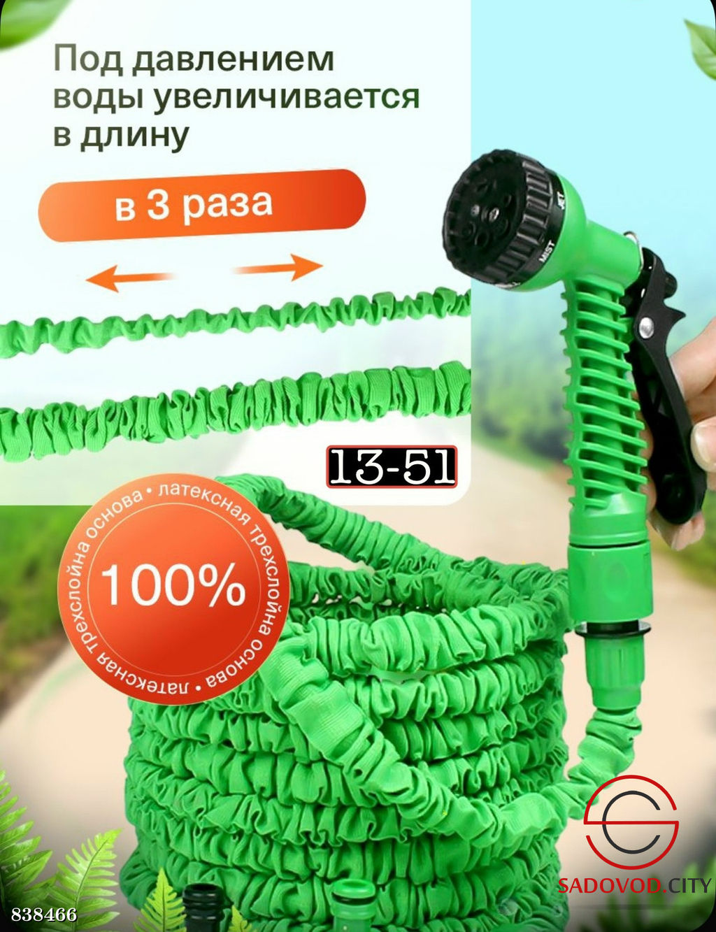 Шланг поливочный растягивающийся садовый 30,5м