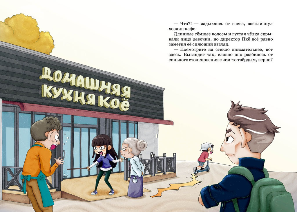 Тайна незнакомца в клетчатой шляпе. Сон Ч. - Махаон фото 11