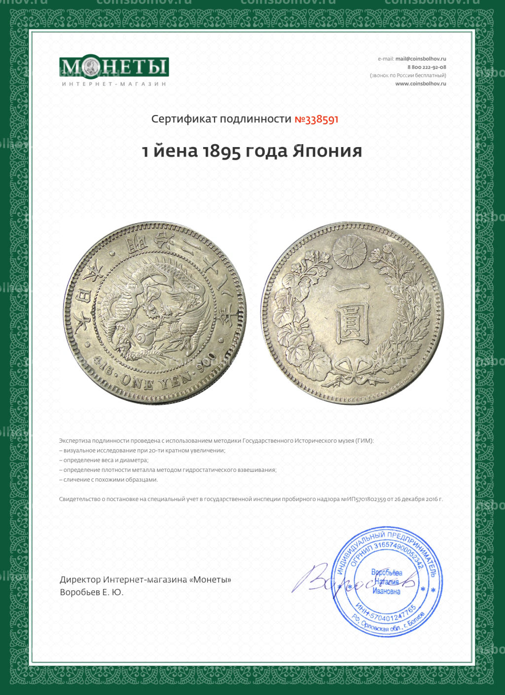 1 йена 1895 года Япония