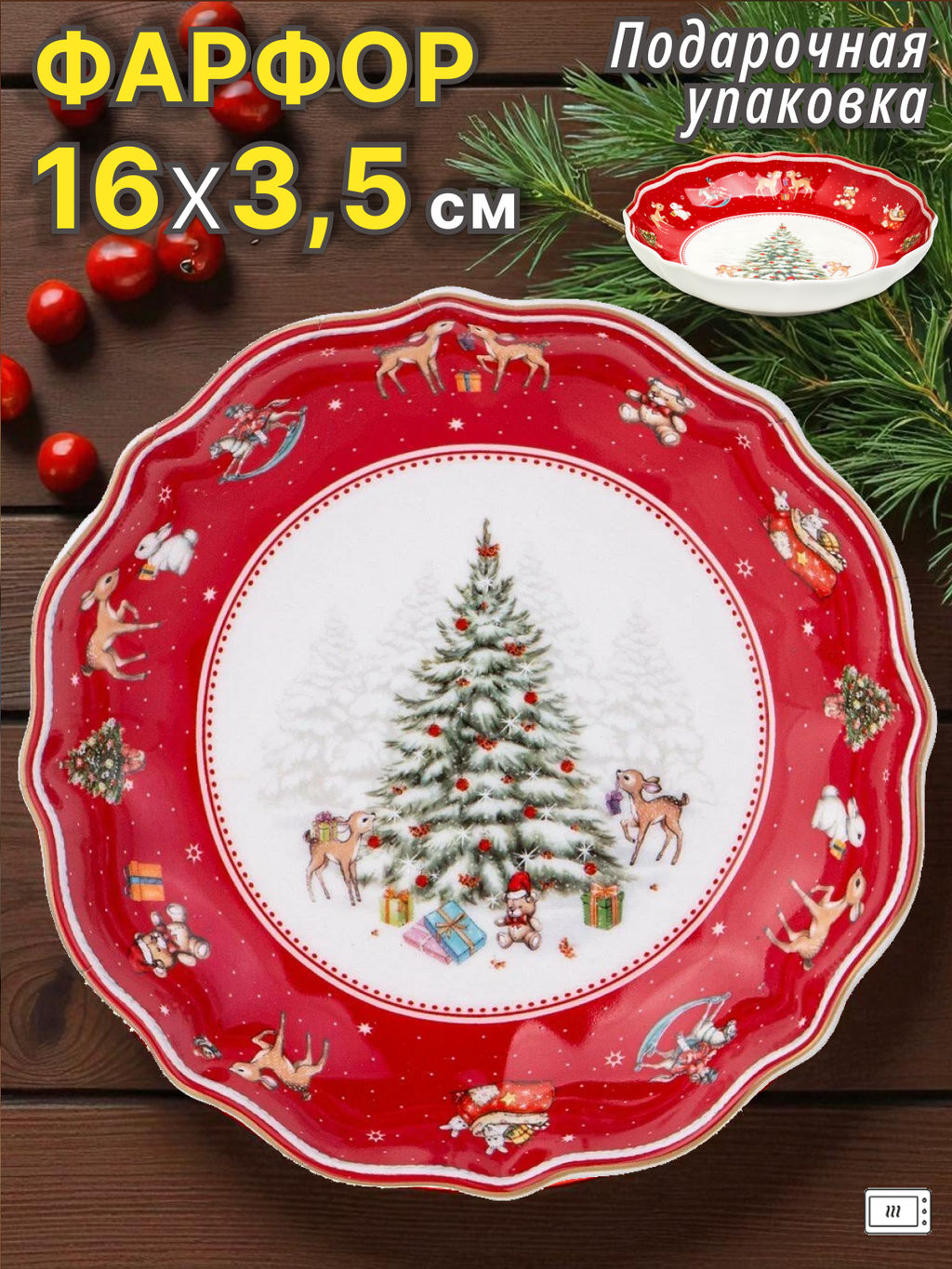 БЛЮДО LEFARD С НОВЫМ ГОДОМ! 16*3,5 СМ КРАСНОЕ