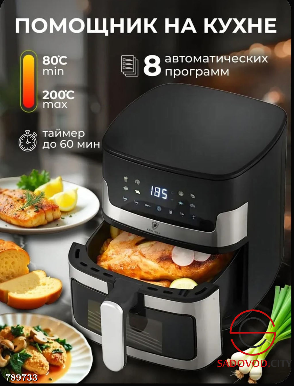 Аэрогриль электрический 8 л