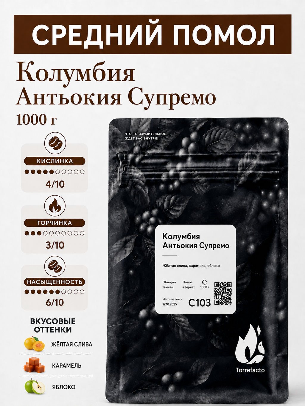 Колумбия Антьокия Супремо Свежеобжаренный кофе, 250 г - Torrefacto фото 15