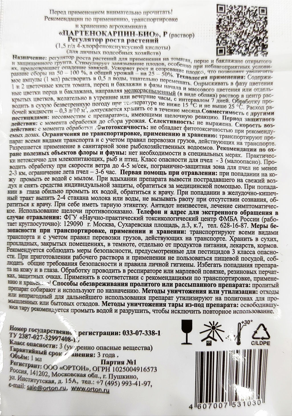 Регулятор роста "Партенокарпин-Био" 1мл (для томатов)