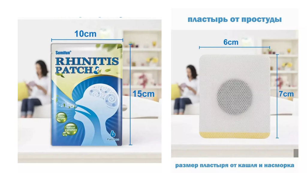 Пластырь от насморка 6шт