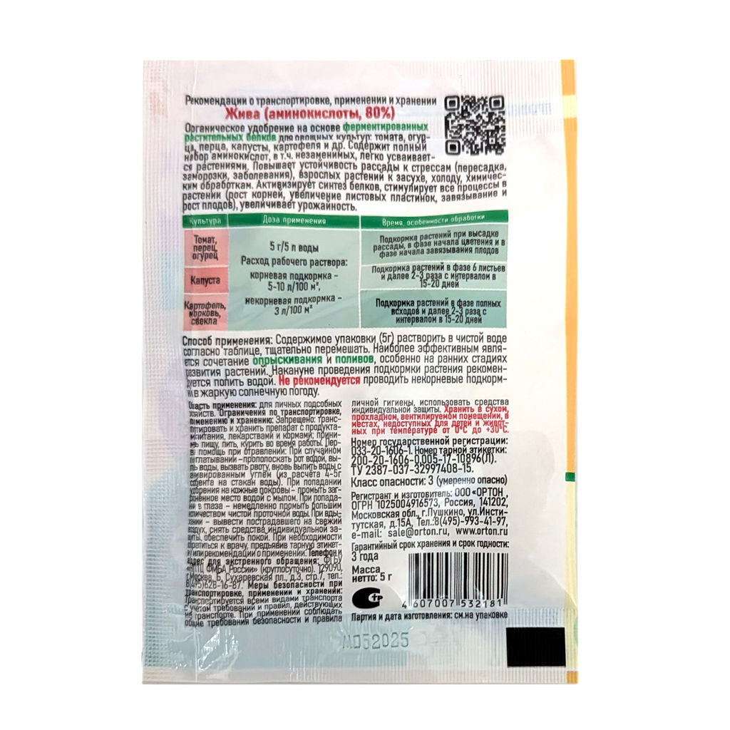 Органич.удобр. Жива Для овощных культур 5г (18 аминокислот) - Дача удачи фото 2