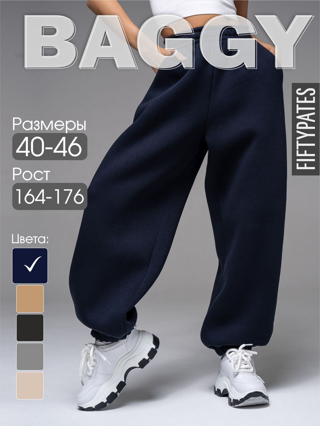 Брюки