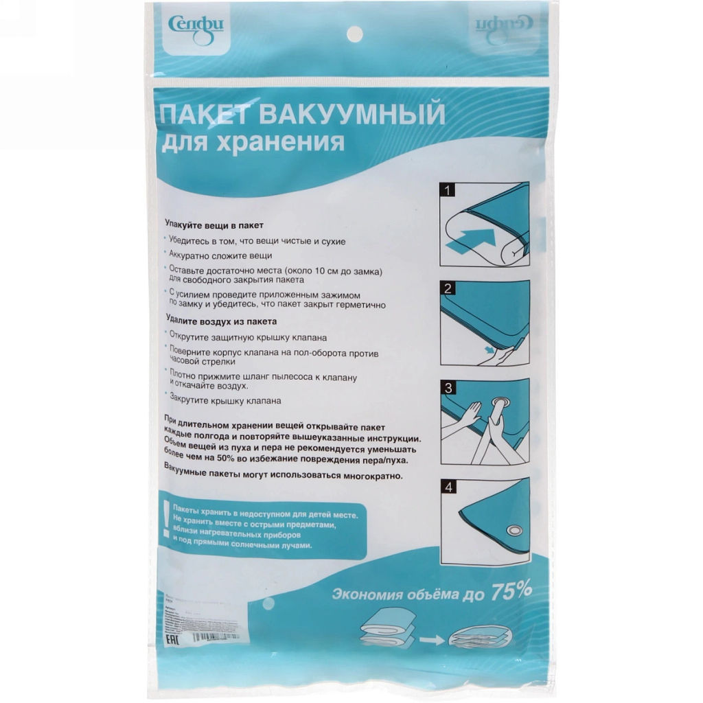 Цена за 2шт. Пакет вакуумный для хранения вещей 80х110 F624