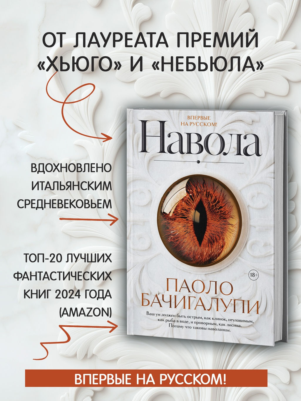 Навола. Бачигалупи П. - Азбука фото 6