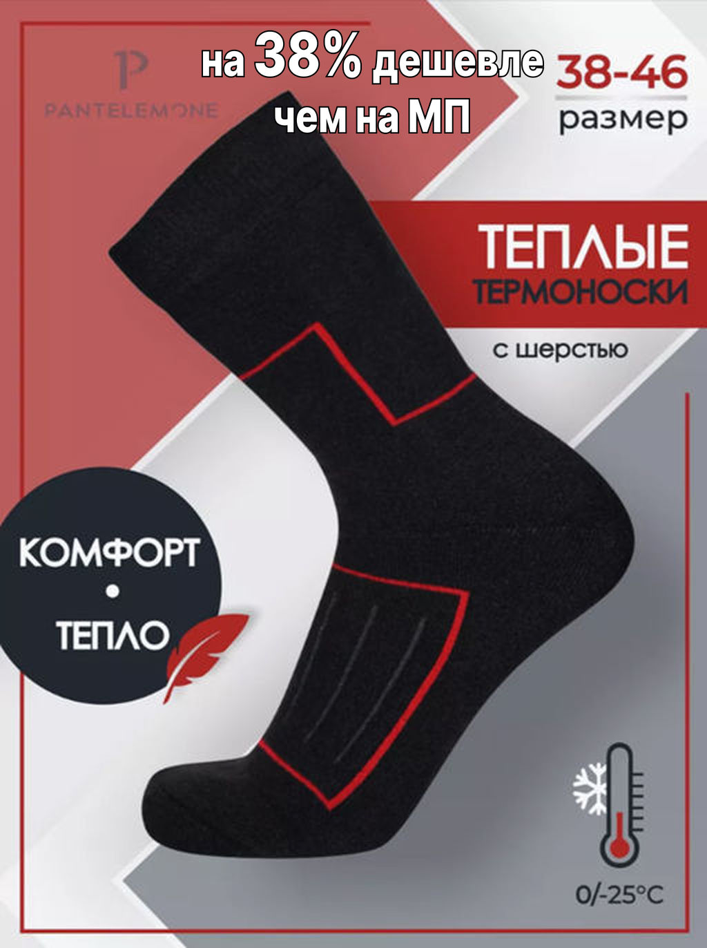 Мужские термоноски