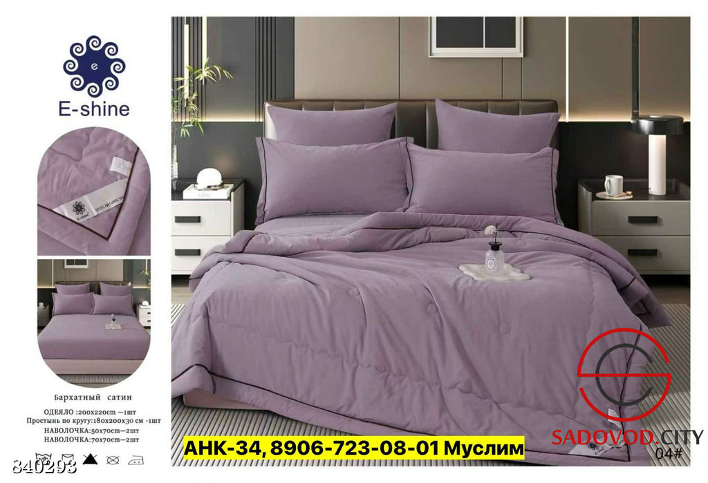 Набор постельного белья