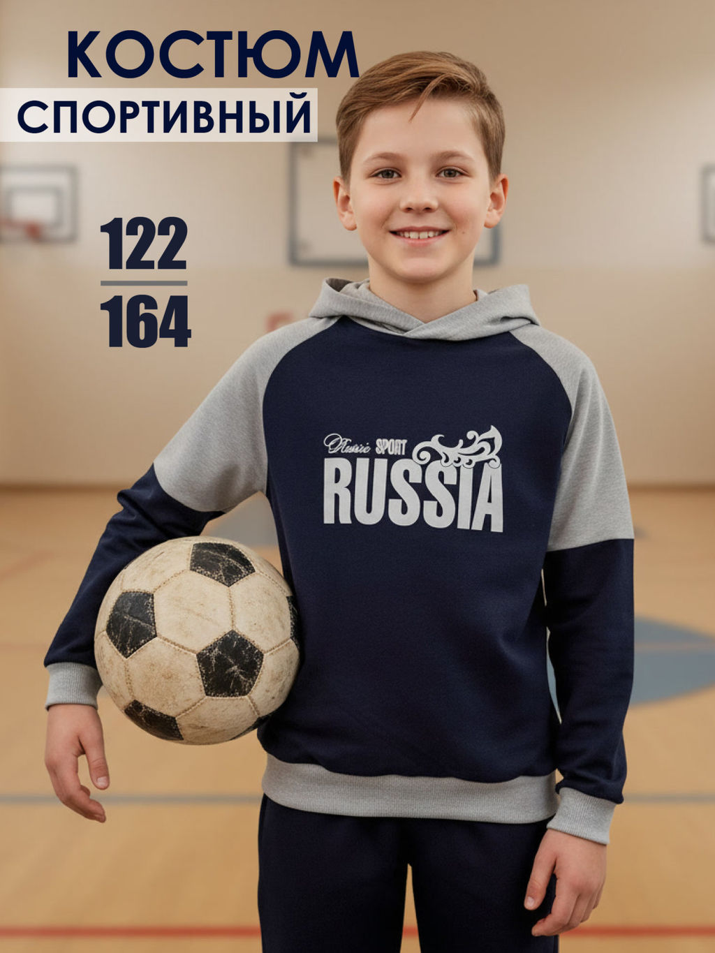 Спортивный костюм "Россия",темно-синий