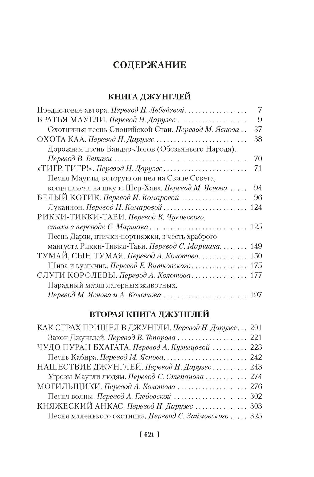 Большая Книга Джунглей. Киплинг Р. - Азбука фото 3