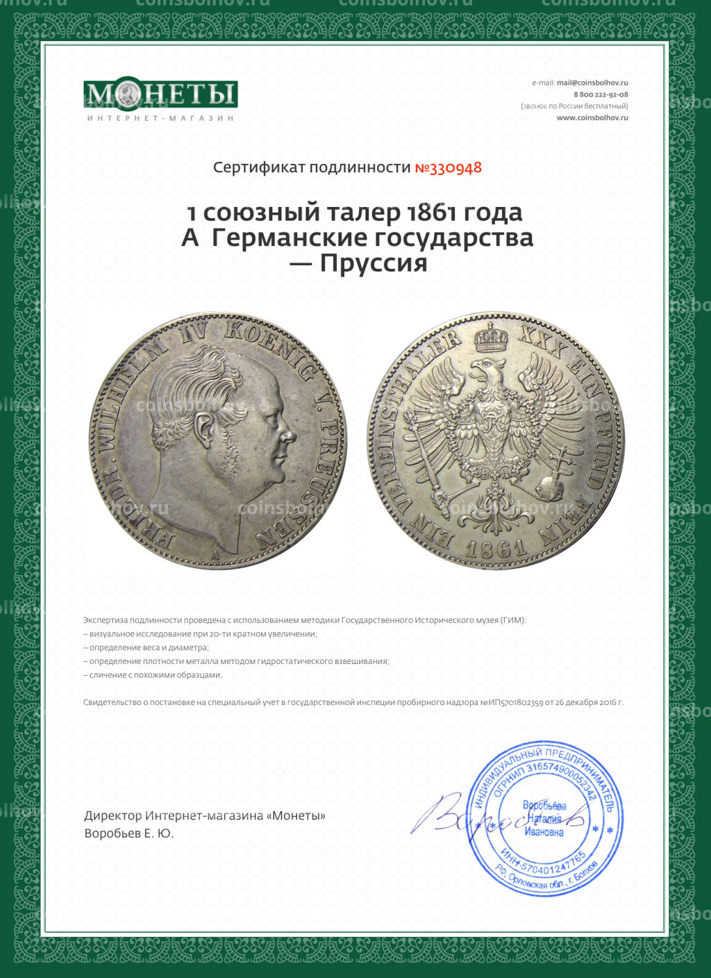 1 союзный талер 1861 года A Германские государства  Пруссия