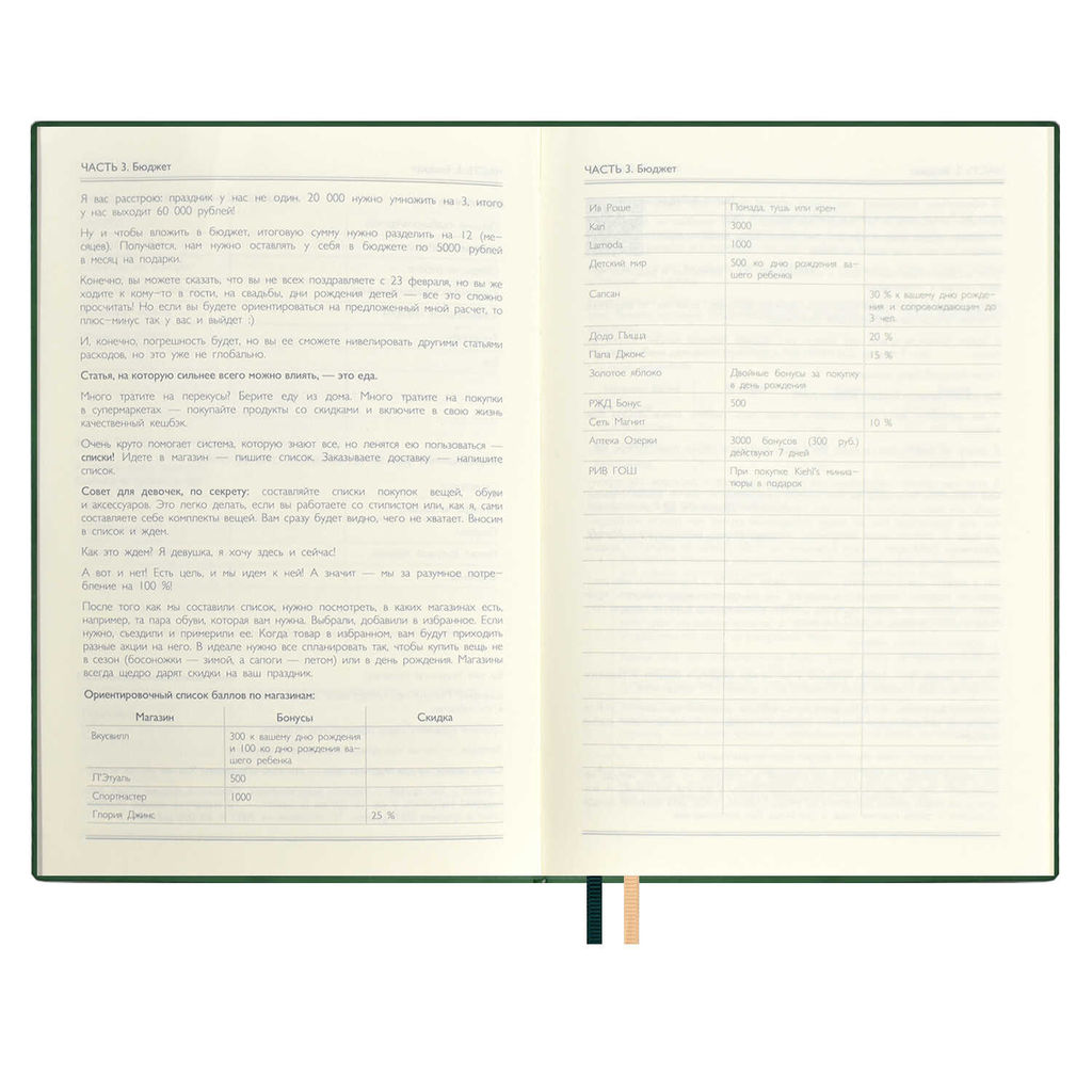 Ежедневник недатированный ESCALADA, #проМани, А5, 160 л., арт. 64004/ 15 ТИВОЛИ ЗЕЛЁНЫЙ  фото 11