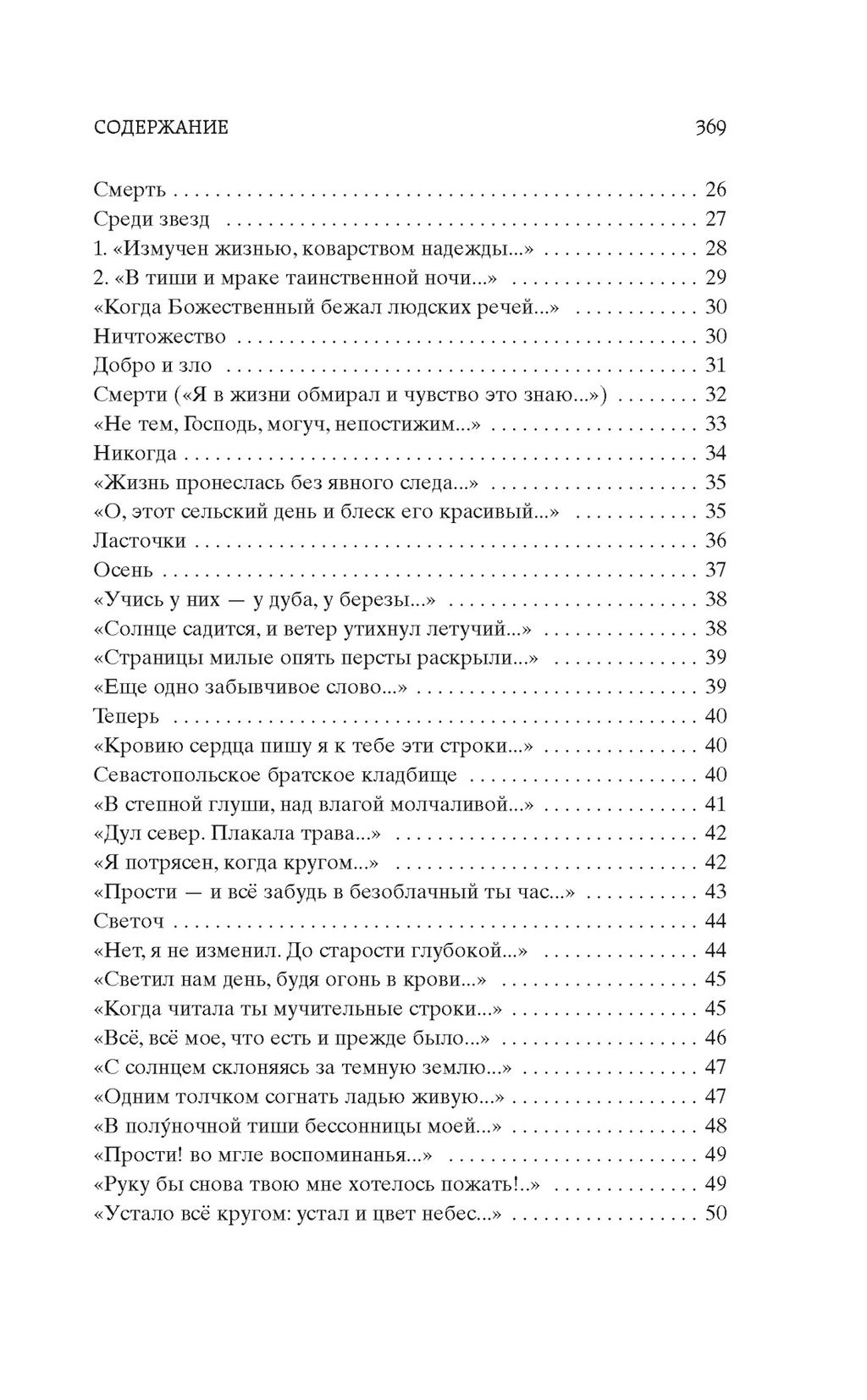 Стихотворения. Фет А. - Азбука фото 4