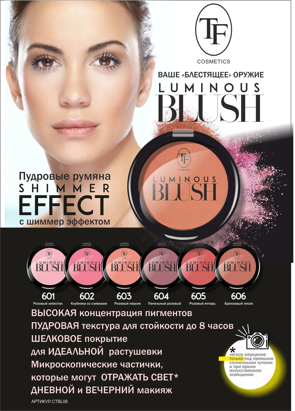 TF Румяна пудровые с шиммер эффектом- тон 602 Клубника - Triumf фото 2