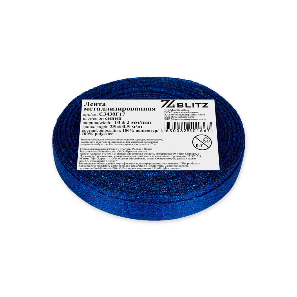 BLITZ С3430Г17 лента металлизированная 10 мм  2 мм 25 м  0.5 м