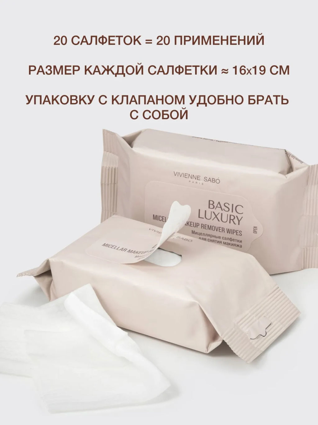 Vivienne Sabo Basic Luxury Мицеллярные салфетки для снятия макияжа 20 шт  фото 4