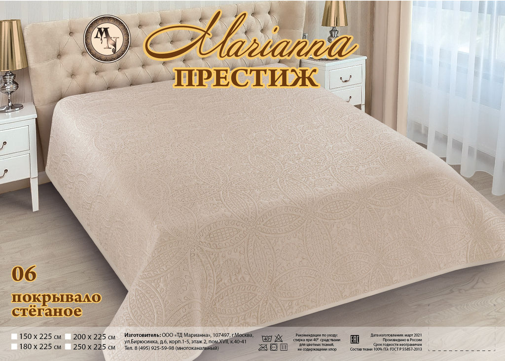 А-06 250х225 Престиж ультрастеп Покрывало Марианна