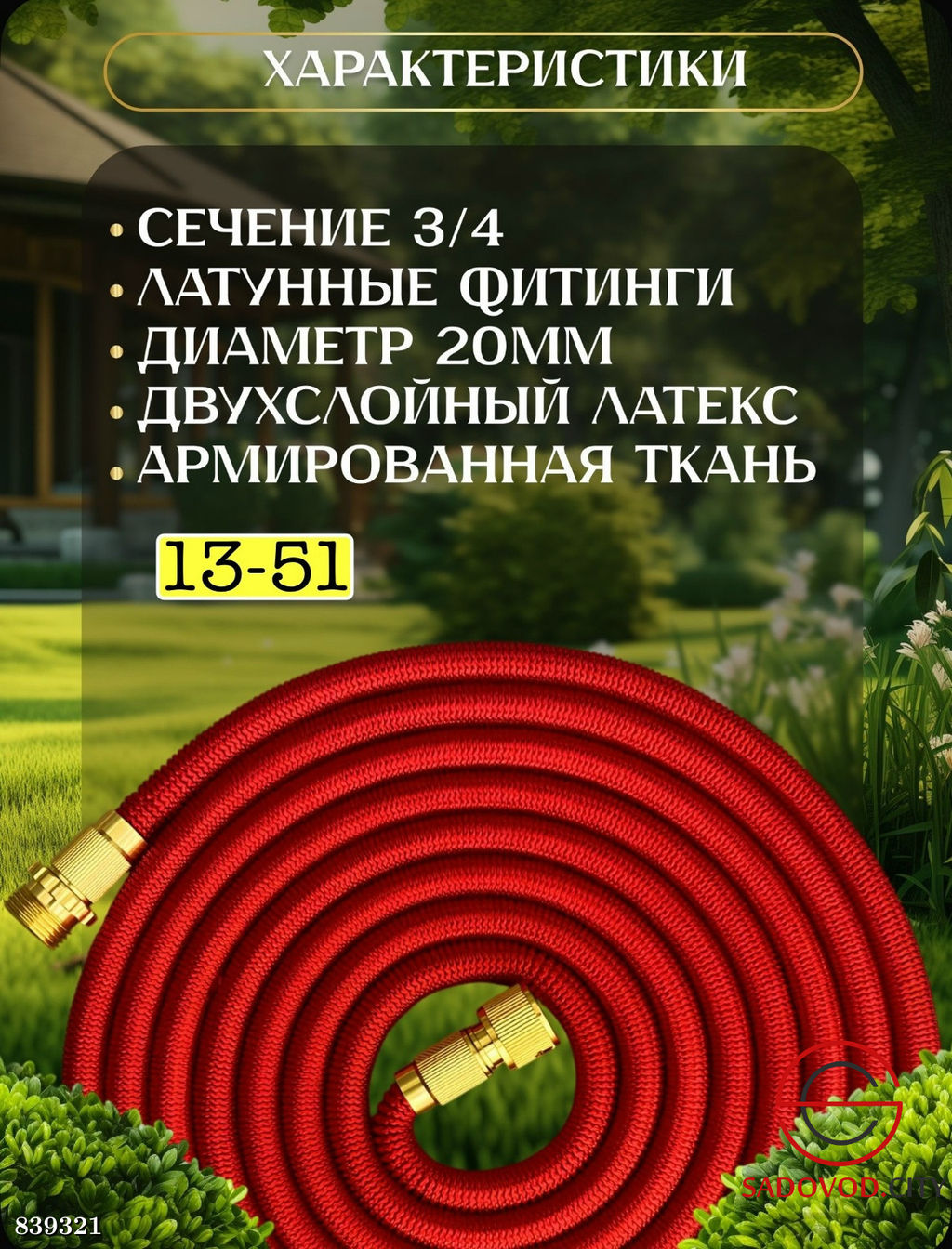 Шланг поливочный садовый растягивающийся