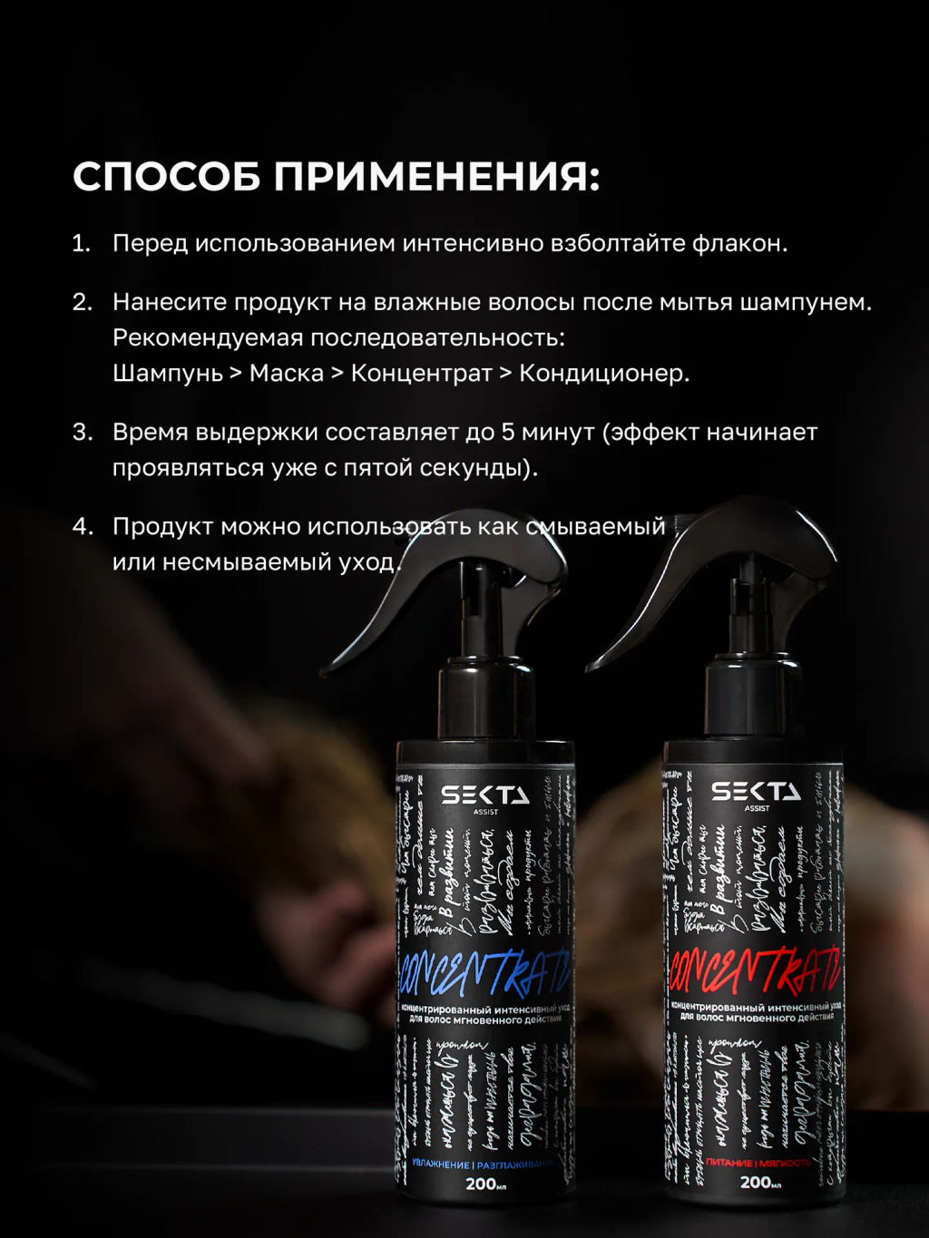 Набор CONCENTRATE: Питание | Мягкость (красный) + Увлажнение | Разглаживание (синий) 2*200 мл HAIR SEKTA  фото 5