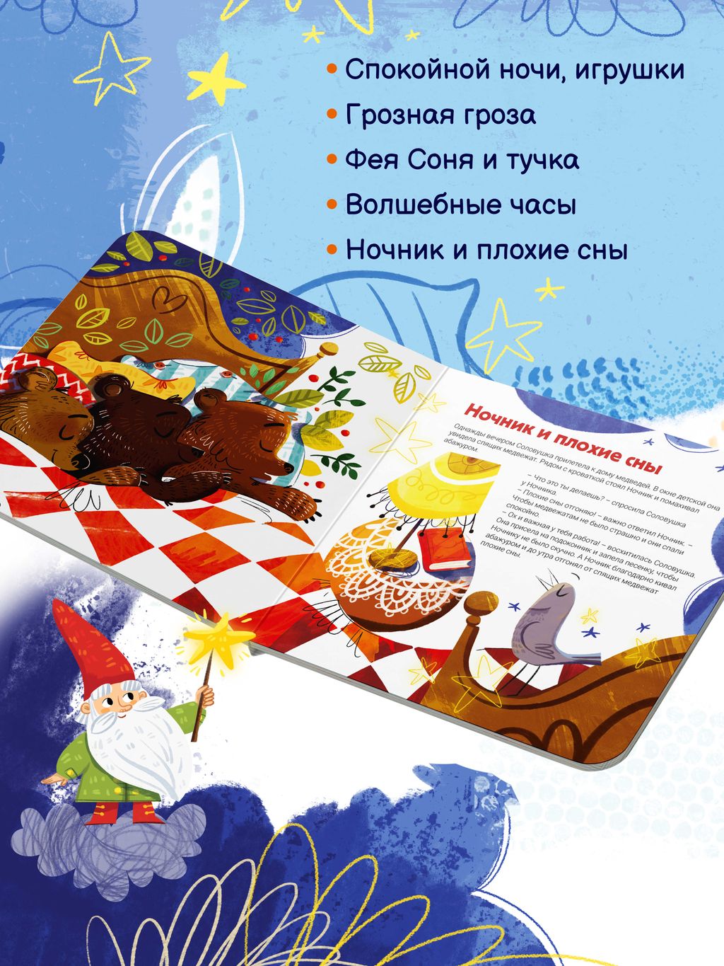 Книжка для детей. Серия Сказки перед сном арт. 57315/ 5 КОЛЫБЕЛЬНЫЕ СКАЗКИ - Феникс+ фото 5