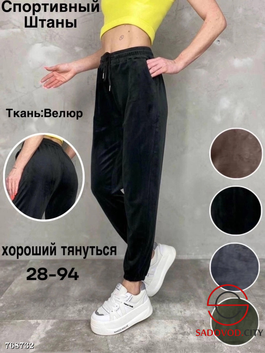 Женские велюровые спортивные штаны