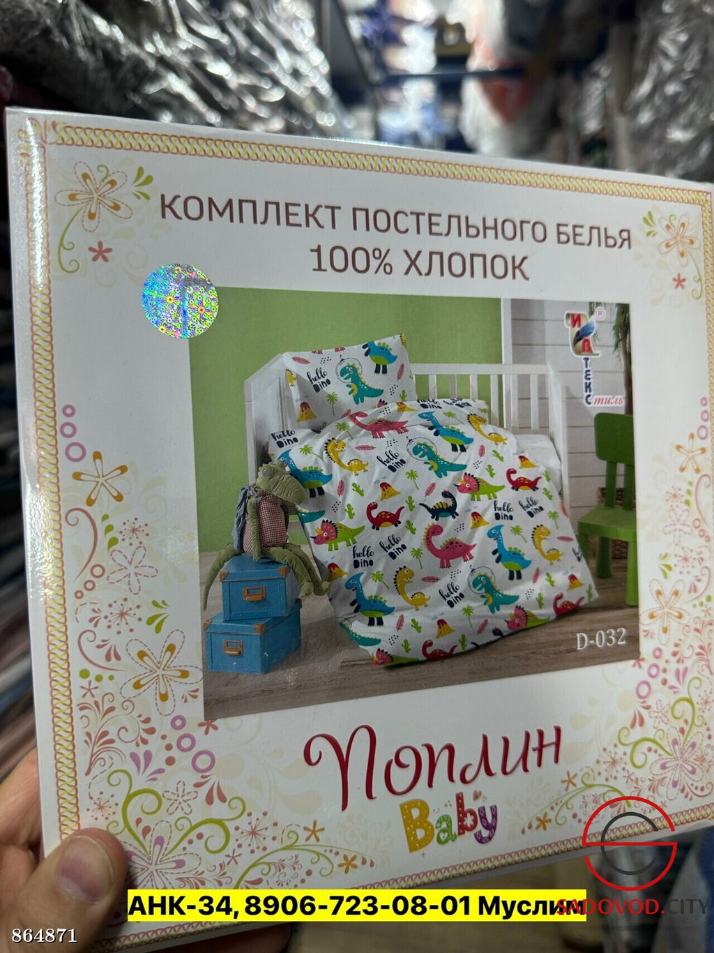 Постельное белье детское, поплин