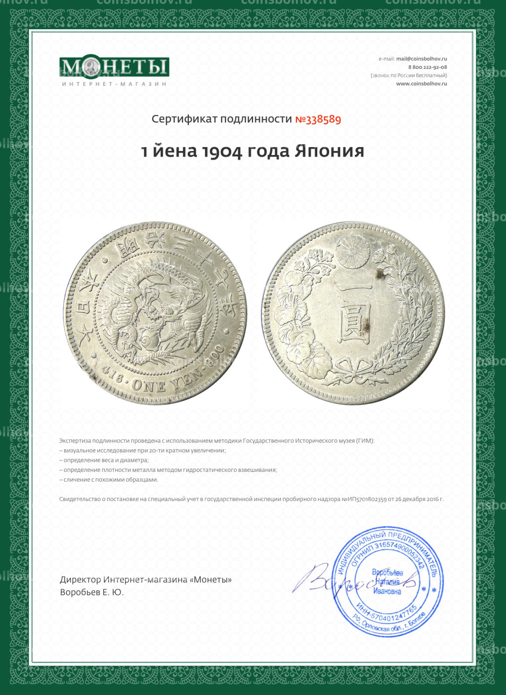 1 йена 1904 года Япония
