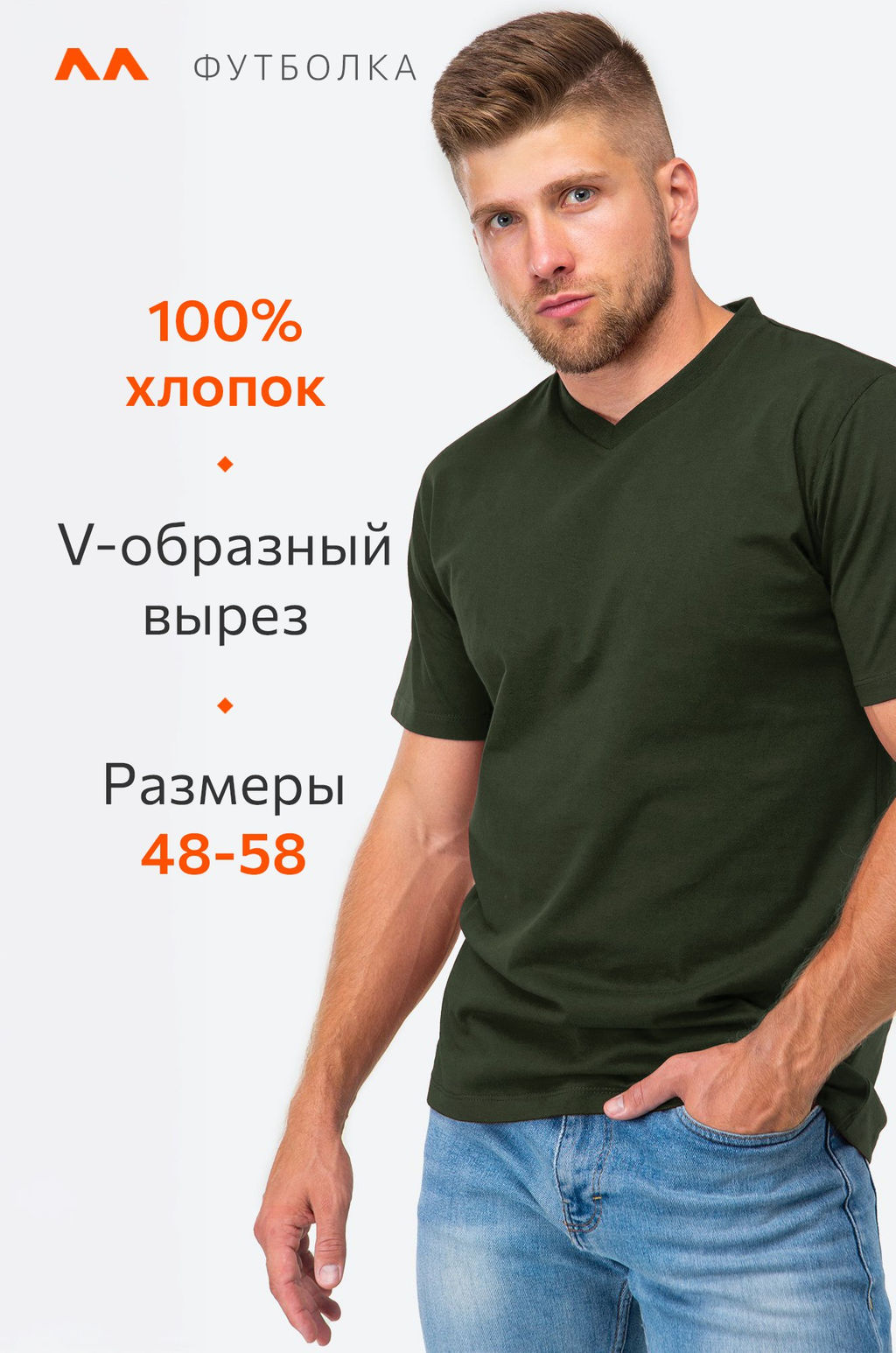 Мужская хлопковая футболка с V-вырезом Happyfox