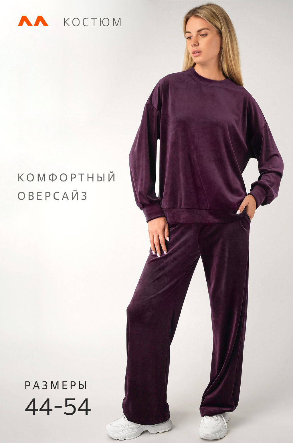 Женский велюровый костюм Happyfox