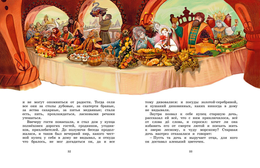 Аленький цветочек. Аксаков С. - Махаон фото 7