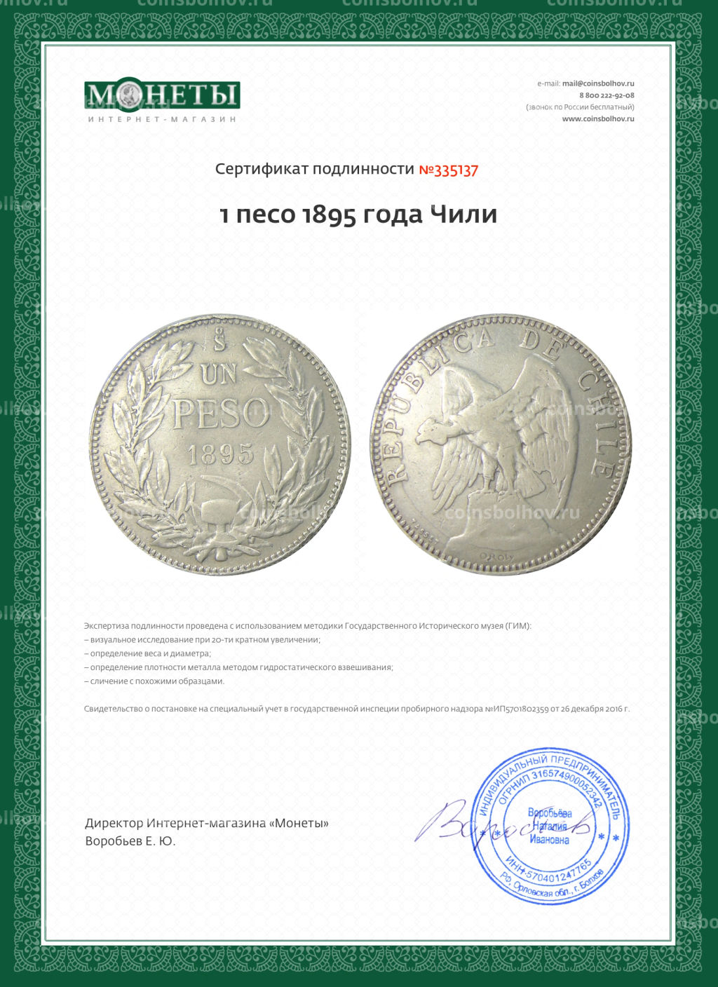 1 песо 1895 года Чили