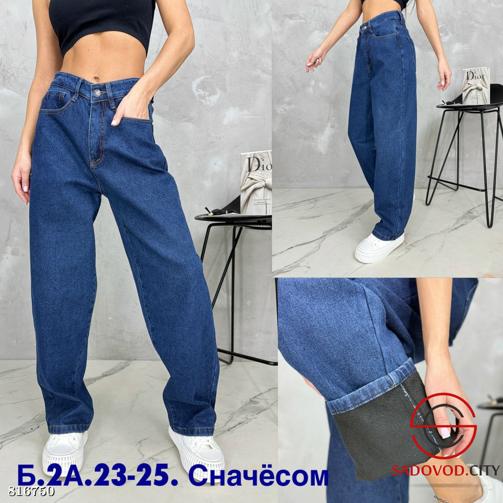 Джинсы с начёсом женские