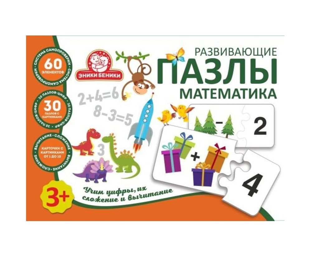 Татой.Развивающие пазлы "Математика" арт.1225