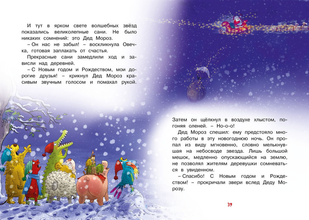 Доктор Кот. Белое рождественское чудо. Валько - Махаон фото 7